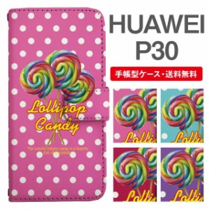 スマホケース 手帳型 HUAWEI P30 ファーウェイ  携帯ケース カバー 送料無料 キャンディ ロリポップ ドット お菓子