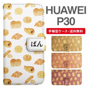 スマホケース 手帳型 HUAWEI P30 ファーウェイ  携帯ケース カバー 送料無料 パン柄