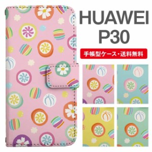 スマホケース 手帳型 HUAWEI P30 ファーウェイ  携帯ケース カバー 送料無料 飴柄 千歳飴 お菓子柄