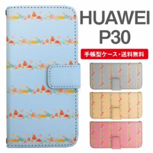 スマホケース 手帳型 HUAWEI P30 ファーウェイ  携帯ケース カバー 送料無料 きのこ