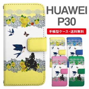 スマホケース 手帳型 HUAWEI P30 ファーウェイ  携帯ケース カバー 送料無料 おやゆび姫 親指姫 フラワー アニマル