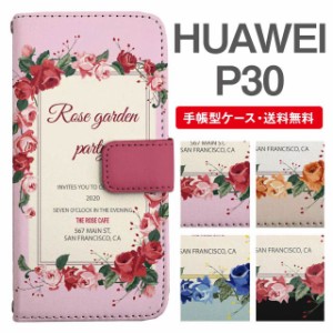 スマホケース 手帳型 HUAWEI P30 ファーウェイ  携帯ケース カバー 送料無料 花柄 フラワー ローズ バラ メッセージ