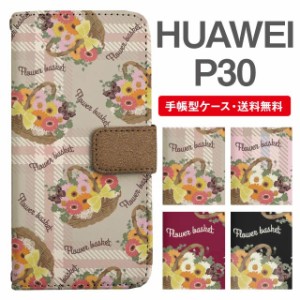 スマホケース 手帳型 HUAWEI P30 ファーウェイ  携帯ケース カバー 送料無料 花柄 フラワーバスケット チェック