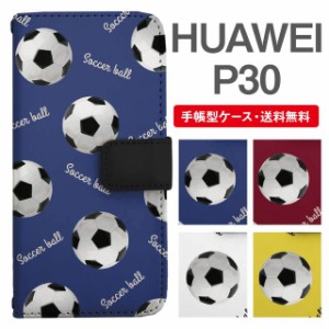 スマホケース 手帳型 HUAWEI P30 ファーウェイ  携帯ケース カバー 送料無料 サッカーボール