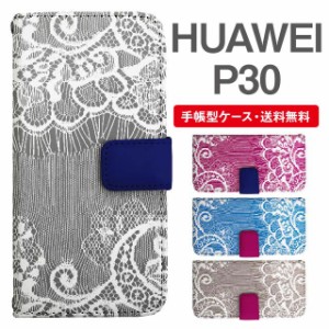 スマホケース 手帳型 HUAWEI P30 ファーウェイ  携帯ケース カバー 送料無料 レース柄