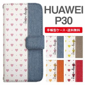 スマホケース 手帳型 HUAWEI P30 ファーウェイ  携帯ケース カバー 送料無料 ハート