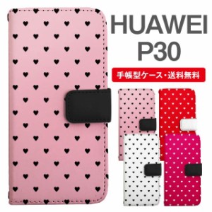 スマホケース 手帳型 HUAWEI P30 ファーウェイ  携帯ケース カバー 送料無料 ハート