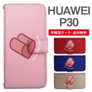 スマホケース 手帳型 HUAWEI P30 ファーウェイ  携帯ケース カバー 送料無料 ハート