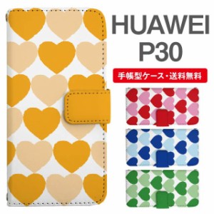 スマホケース 手帳型 HUAWEI P30 ファーウェイ  携帯ケース カバー 送料無料 ハート