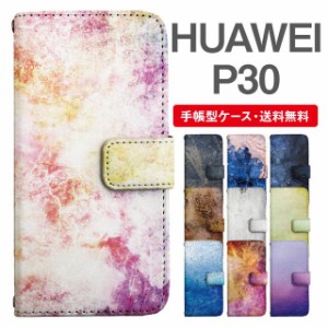 スマホケース 手帳型 HUAWEI P30 ファーウェイ  携帯ケース カバー 送料無料 グランジ マーブル 大理石