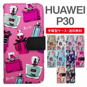 スマホケース 手帳型 HUAWEI P30 ファーウェイ  携帯ケース カバー 送料無料 パフュームボトル 香水瓶 香水柄