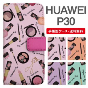 スマホケース 手帳型 HUAWEI P30 ファーウェイ  携帯ケース カバー 送料無料 コスメ柄