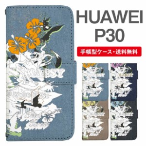 スマホケース 手帳型 HUAWEI P30 ファーウェイ  携帯ケース カバー 送料無料 ビーチ柄 サーフ トロピカル ハワイアン