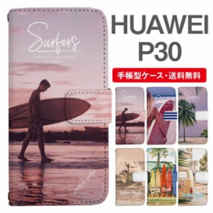 スマホケース 手帳型 HUAWEI P30 ファーウェイ  携帯ケース カバー 送料無料 ビーチ柄 サーフ