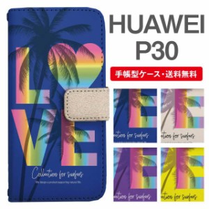 スマホケース 手帳型 HUAWEI P30 ファーウェイ  携帯ケース カバー 送料無料 メッセージ ハワイアン パーム ラブ LOVE