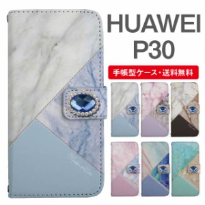 スマホケース 手帳型 HUAWEI P30 ファーウェイ  携帯ケース カバー 送料無料 マーブル 大理石