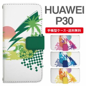 スマホケース 手帳型 HUAWEI P30 ファーウェイ  携帯ケース カバー 送料無料 トロピカル ハワイアン ビーチ柄