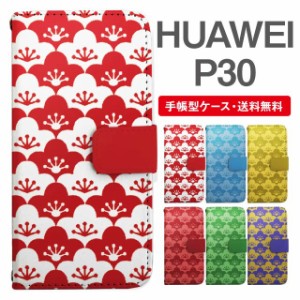 スマホケース 手帳型 HUAWEI P30 ファーウェイ  携帯ケース カバー 送料無料 和柄 梅