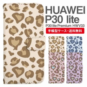 スマホケース 手帳型 HUAWEI P30 lite ファーウェイ P30 lite Premium HWV33 携帯ケース カバー 送料無料 レオパード ヒョウ柄 豹柄