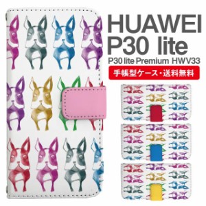 スマホケース 手帳型 HUAWEI P30 lite ファーウェイ P30 lite Premium HWV33 携帯ケース カバー 送料無料 フレンチブルドッグ 犬 いぬ ア