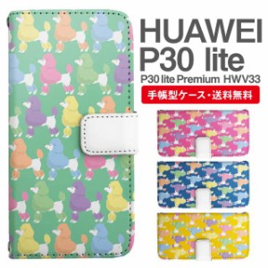 スマホケース 手帳型 HUAWEI P30 lite ファーウェイ P30 lite Premium HWV33 携帯ケース カバー 送料無料 プードル いぬ 犬 アニマル 動