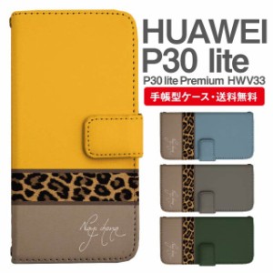 スマホケース 手帳型 HUAWEI P30 lite ファーウェイ P30 lite Premium HWV33 携帯ケース カバー 送料無料 レオパード ヒョウ柄 豹柄