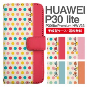 スマホケース 手帳型 HUAWEI P30 lite ファーウェイ P30 lite Premium HWV33 携帯ケース カバー 送料無料 マルチドット 水玉