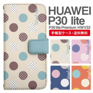 スマホケース 手帳型 HUAWEI P30 lite ファーウェイ P30 lite Premium HWV33 携帯ケース カバー 送料無料 ドット 水玉 マルチドット