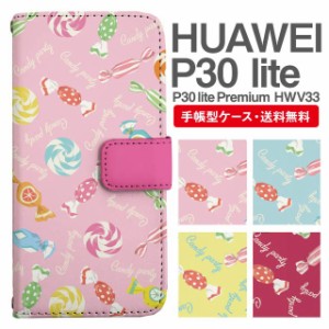 スマホケース 手帳型 HUAWEI P30 lite ファーウェイ P30 lite Premium HWV33 携帯ケース カバー 送料無料 キャンディ 飴柄 ロリポップ