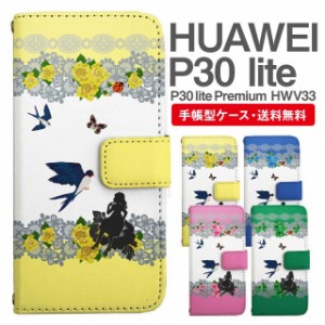 スマホケース 手帳型 HUAWEI P30 lite ファーウェイ P30 lite Premium HWV33 携帯ケース カバー 送料無料 おやゆび姫 親指姫 フラワー ア