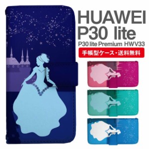 スマホケース 手帳型 HUAWEI P30 lite ファーウェイ P30 lite Premium HWV33 携帯ケース カバー 送料無料 シンデレラ プリンセス