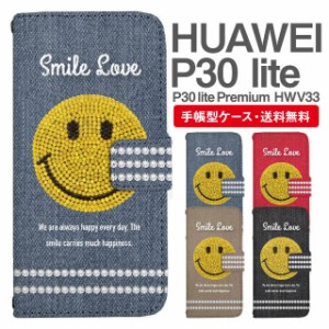 スマホケース 手帳型 HUAWEI P30 lite ファーウェイ P30 lite Premium HWV33 携帯ケース カバー 送料無料 スマイリー スマイル ニコちゃ