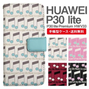 スマホケース 手帳型 HUAWEI P30 lite ファーウェイ P30 lite Premium HWV33 携帯ケース カバー 送料無料 音符柄