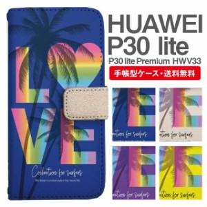 スマホケース 手帳型 HUAWEI P30 lite ファーウェイ P30 lite Premium HWV33 携帯ケース カバー 送料無料 メッセージ ハワイアン パーム 