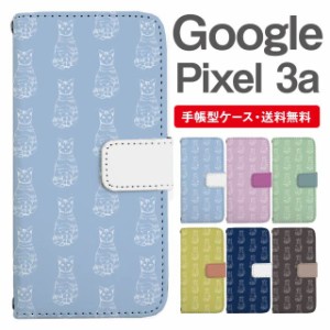 スマホケース 手帳型 Google Pixel3a グーグル ピクセル  携帯ケース カバー 送料無料 ねこ 猫 アニマル 動物