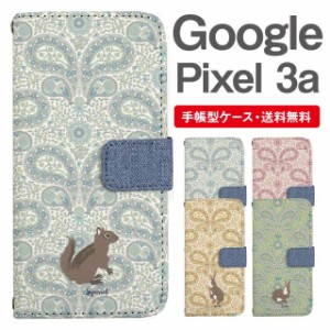 スマホケース 手帳型 Google Pixel3a グーグル ピクセル  携帯ケース カバー 送料無料 リス うさぎ アニマル 動物 ペイズリー柄