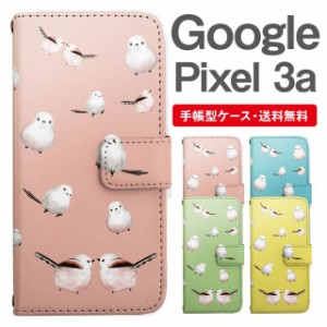 スマホケース 手帳型 Google Pixel3a グーグル ピクセル  携帯ケース カバー 送料無料 シマエナガ 鳥 アニマル 動物