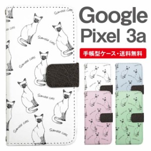 スマホケース 手帳型 Google Pixel3a グーグル ピクセル  携帯ケース カバー 送料無料 ねこ 猫 アニマル 動物