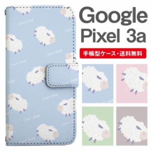 スマホケース 手帳型 Google Pixel3a グーグル ピクセル  携帯ケース カバー 送料無料 ひつじ 羊 アニマル 動物