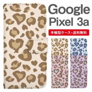 スマホケース 手帳型 Google Pixel3a グーグル ピクセル  携帯ケース カバー 送料無料 レオパード ヒョウ柄 豹柄