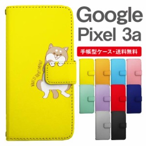 スマホケース 手帳型 Google Pixel3a グーグル ピクセル  携帯ケース カバー 送料無料 アニマル 動物 イヌ 柴犬 ねこ ねずみ リス しろく