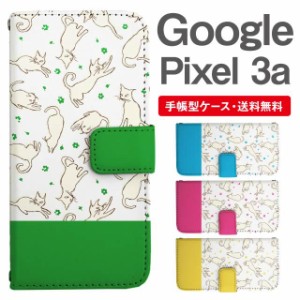 スマホケース 手帳型 Google Pixel3a グーグル ピクセル  携帯ケース カバー 送料無料 ねこ 猫 アニマル 動物