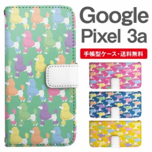 スマホケース 手帳型 Google Pixel3a グーグル ピクセル  携帯ケース カバー 送料無料 プードル いぬ 犬 アニマル 動物