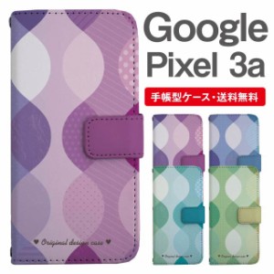 スマホケース 手帳型 Google Pixel3a グーグル ピクセル  携帯ケース カバー 送料無料 北欧 パターン