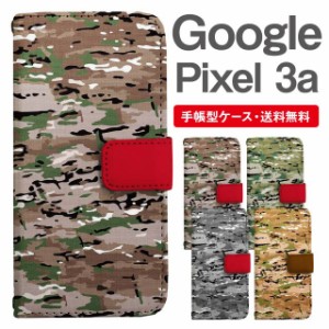 スマホケース 手帳型 Google Pixel3a グーグル ピクセル  携帯ケース カバー 送料無料 迷彩 カモフラージュ