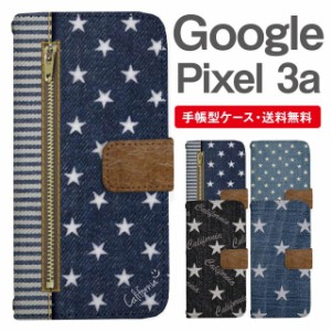 スマホケース 手帳型 Google Pixel3a グーグル ピクセル  携帯ケース カバー 送料無料 スター 星柄 西海岸 デニム柄