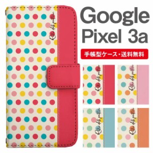 スマホケース 手帳型 Google Pixel3a グーグル ピクセル  携帯ケース カバー 送料無料 マルチドット 水玉