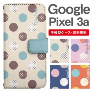 スマホケース 手帳型 Google Pixel3a グーグル ピクセル  携帯ケース カバー 送料無料 ドット 水玉 マルチドット