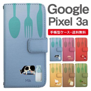 スマホケース 手帳型 Google Pixel3a グーグル ピクセル  携帯ケース カバー 送料無料 アニマル 動物 牛 ぶた トマト にわとり 朝ごはん