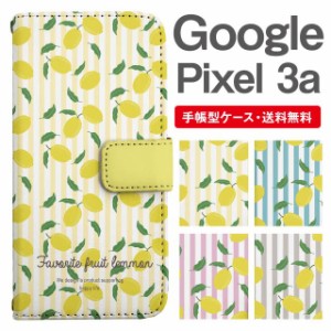 スマホケース 手帳型 Google Pixel3a グーグル ピクセル  携帯ケース カバー 送料無料 レモン フルーツ 果物 ストライプ